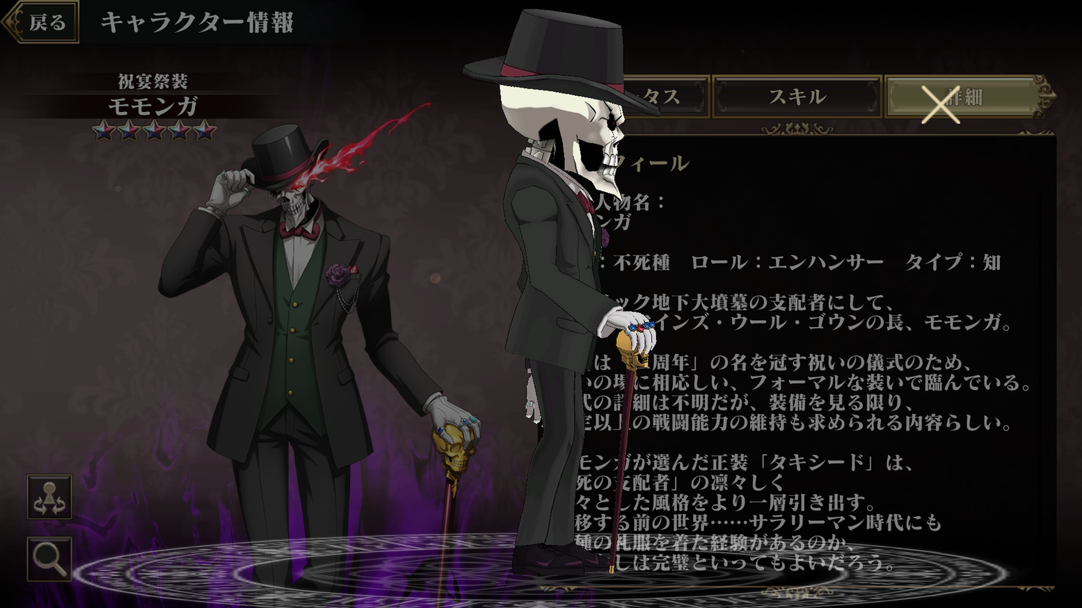 【SD】祝宴祭装 モモンガ_2.png